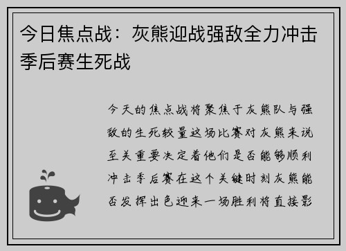 今日焦点战:灰熊迎战强敌全力冲击季后赛生死战 今日焦点战:灰熊迎战强敌全力冲击季后赛生死战