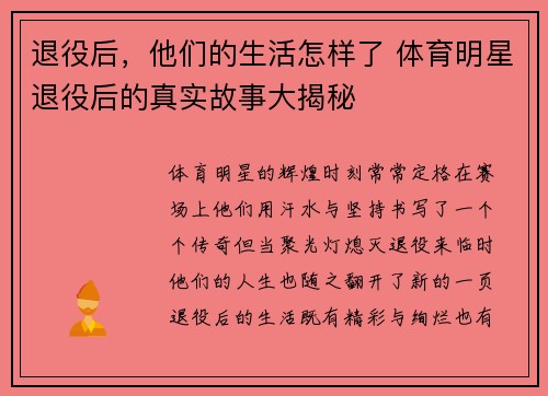 退役后,他们的生活怎样了 体育明星退役后的真实故事大揭秘 退役后,他们的生活怎样了 体育明星退役后的真实故事大揭秘