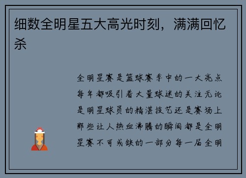 细数全明星五大高光时刻，满满回忆杀