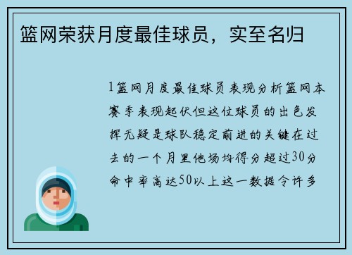 篮网荣获月度最佳球员，实至名归
