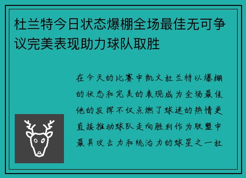 杜兰特今日状态爆棚全场最佳无可争议完美表现助力球队取胜