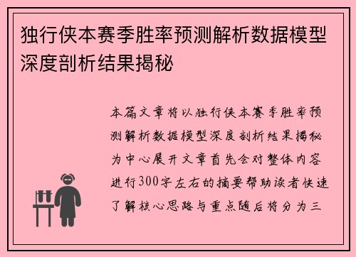 独行侠本赛季胜率预测解析数据模型深度剖析结果揭秘